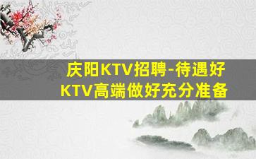 来宾夜总会招聘